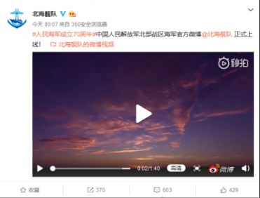 微博網友熱議人民海軍成立70周年：先熱血沸騰后熱淚盈眶