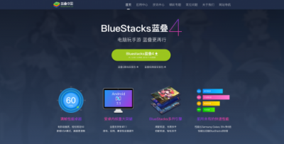 怎一個(gè)“快”字了得？——藍(lán)疊模擬器BlueStacks4正式上線