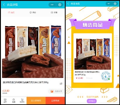 活動(dòng)首日銷售額突破10萬+ 這家零食電商小程序憑什么？