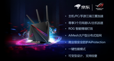華碩發(fā)布全電競(jìng)平臺(tái)加速路由，開啟主機(jī)游戲加速時(shí)代篇章