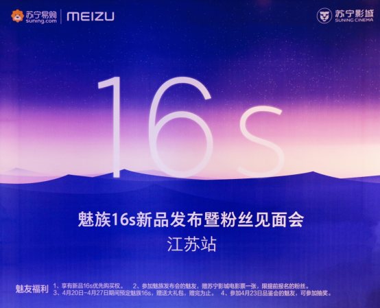 魅族16s發(fā)布，蘇寧易購開啟預(yù)售3198元起