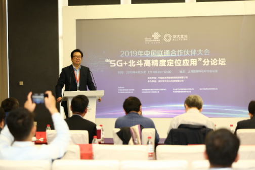 2019聯(lián)通合作伙伴大會·“5G+北斗高精度定位應用”構(gòu)筑物聯(lián)網(wǎng)應用的基石