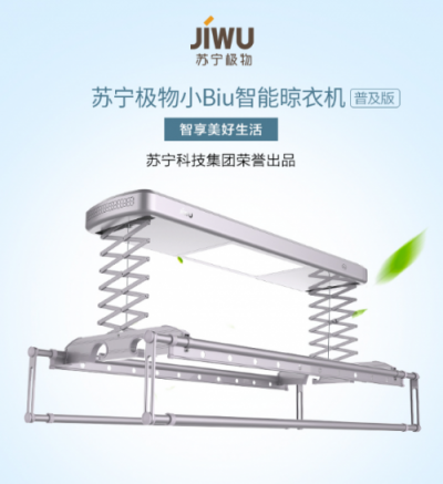 擊穿行業(yè)底價(jià)，實(shí)力“攪局”！蘇寧小Biu晾衣機(jī) 999元驚爆上線(xiàn)！