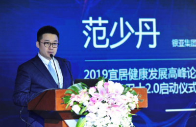 “2019宜居健康發(fā)展高峰論壇”在京舉辦，全面解讀宜居健康與社會(huì)責(zé)任