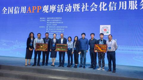 企查查斬獲全國信用APP觀摩活動(dòng)二等獎(jiǎng)，國家發(fā)改委示范推廣項(xiàng)目榮譽(yù)