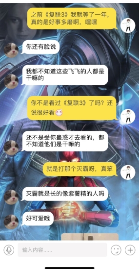 在語(yǔ)玩，找到了陪我看《復(fù)聯(lián)4》夜場(chǎng)首映的她