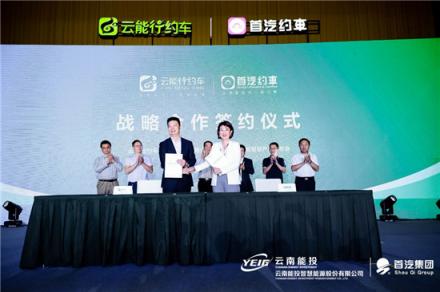 首汽約車與云能行約車強(qiáng)強(qiáng)聯(lián)手 構(gòu)建新能源網(wǎng)約車創(chuàng)新平臺
