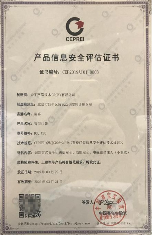 鹿客重視產(chǎn)品安全 產(chǎn)品被驗證不會被IC卡、特斯拉圈等破解