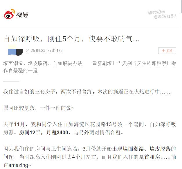 深呼吸？自如被爆讓租客選擇住有甲醛的房間，糟心服務(wù)何時(shí)休？