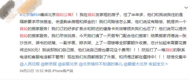 深呼吸？自如被爆讓租客選擇住有甲醛的房間，糟心服務(wù)何時(shí)休？