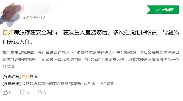 深呼吸？自如被爆讓租客選擇住有甲醛的房間，糟心服務(wù)何時(shí)休？