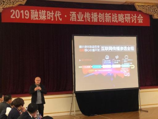 2019酒業(yè)傳播創(chuàng)新戰(zhàn)略研討會召開，今日頭條助酒類企業(yè)挖掘“融價值”