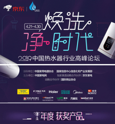大時代 大熱水丨四季沐歌斬獲2019中國熱水器行業(yè)多項(xiàng)大獎