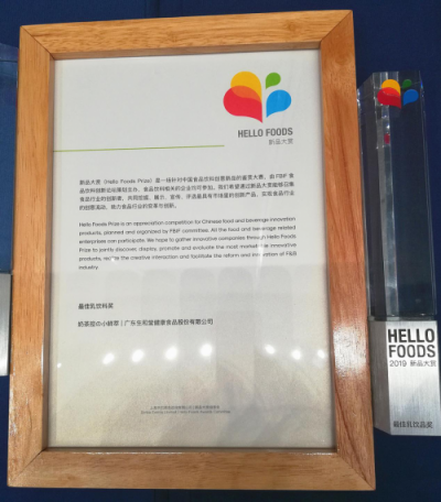 生和堂亮相FBIF2019新品大賞，斬獲最佳乳飲料獎(jiǎng)