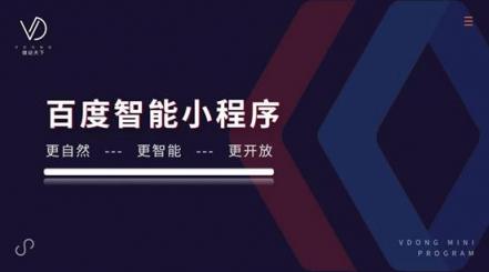 國(guó)家級(jí)小程序落戶百度，微動(dòng)天下解讀BAT小程序之戰(zhàn)