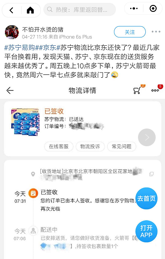 時效與服務(wù)全面提升！蘇寧逆勢發(fā)展智慧物流引領(lǐng)新希望
