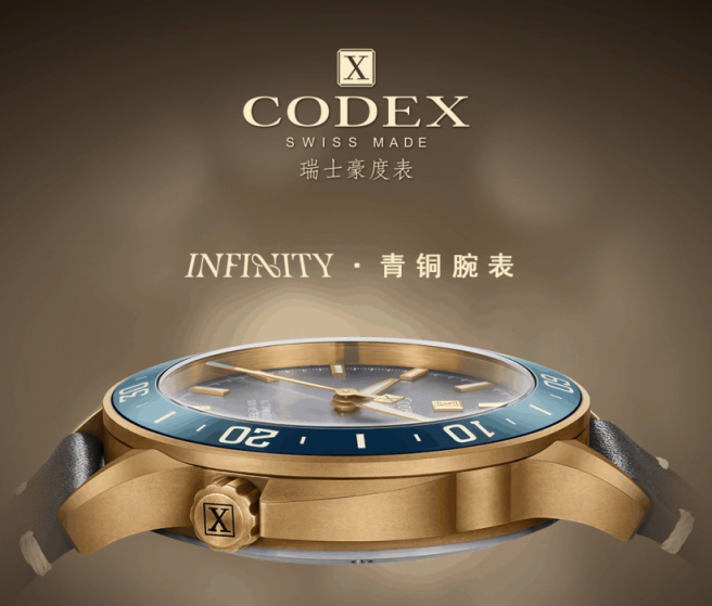CODEX豪度青銅腕表，帶有您歷史印記的腕表