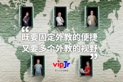 精準匹配多選固定，vipJr讓孩子與喜歡的外教一起學