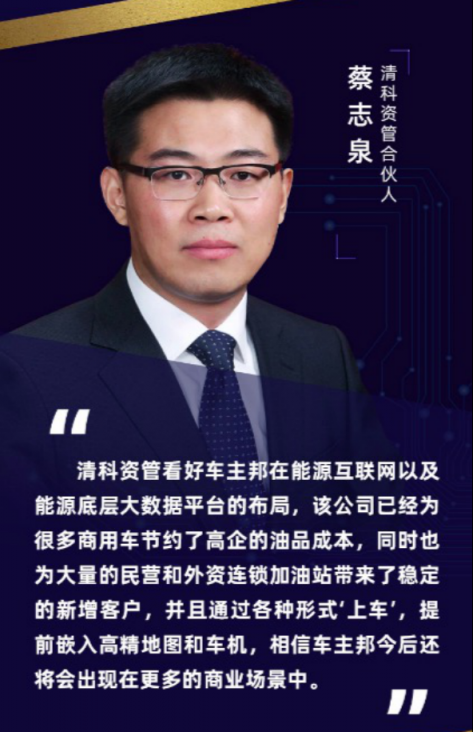 清科資管：車主邦是我們在大出行市場的一個(gè)節(jié)點(diǎn)性布局