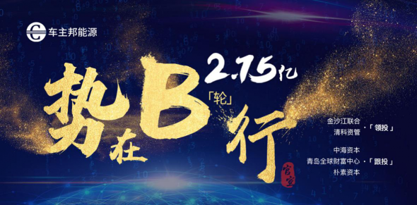 清科資管：車主邦是我們在大出行市場的一個(gè)節(jié)點(diǎn)性布局