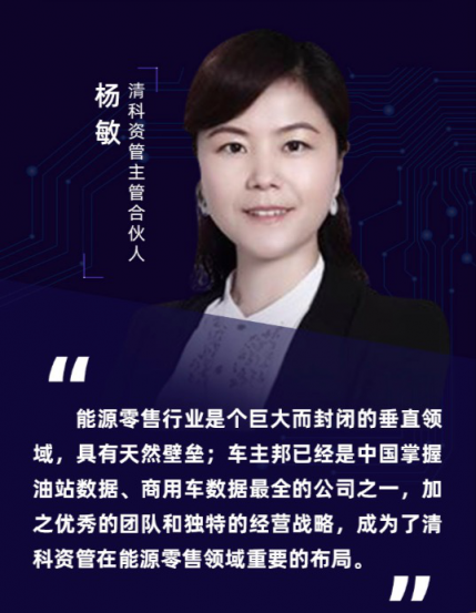 清科資管：車主邦是我們在大出行市場的一個(gè)節(jié)點(diǎn)性布局
