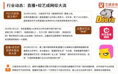 艾媒最新報告出爐，揭秘花椒直播為何能屢屢打造爆款直播綜藝