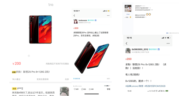 粉絲300元“求Z碼”，聯(lián)想Z6Pro持續(xù)火爆一機難求