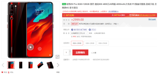 粉絲300元“求Z碼”，聯(lián)想Z6Pro持續(xù)火爆一機難求