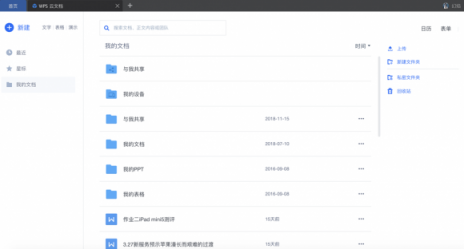 最近大火的WPS Mac版怎么樣？