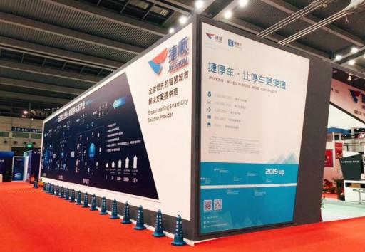 燃爆五月！捷停車聯(lián)合深圳交警亮相2019深圳智慧停車展會
