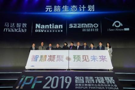 浪潮王峰：與伙伴一起，開拓千億級人工智能市場