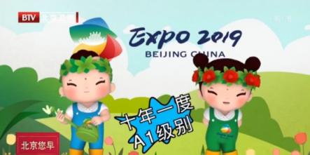 相芯科技與北京電視臺(tái)新聞中心合作，攜AI虛擬主播帶你逛世園會(huì)