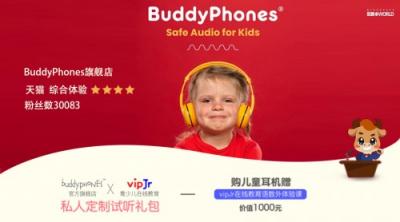 vipJr聯(lián)手風(fēng)速BuddyPhones，幫助孩子實(shí)現(xiàn)全面發(fā)展