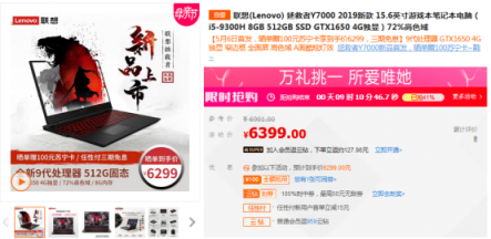 聯(lián)想拯救者Y7000蘇寧易購首發(fā)開售，到手價6299元起