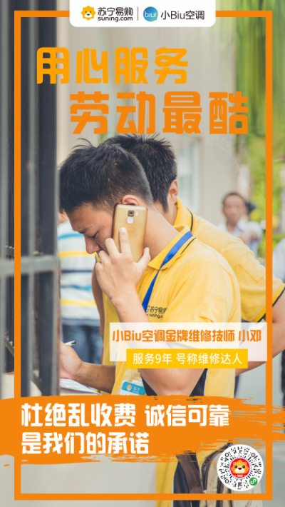 蘇寧發(fā)布518萬人搶空調(diào)活動！1999元小Biu空調(diào)堪當(dāng)先鋒！