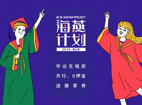 自如“朗讀亭”北京大學(xué)“首讀”，鼓勵(lì)畢業(yè)生以勇敢獨(dú)立面對(duì)生活