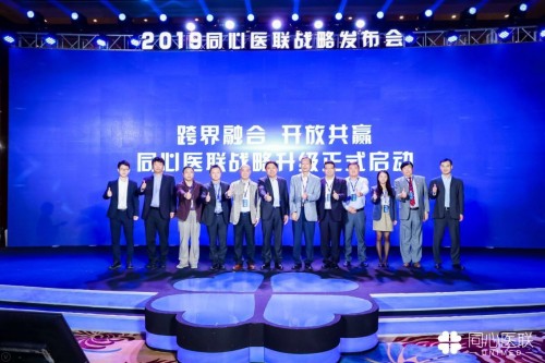 同心醫(yī)聯(lián)建立“跨界融合、開放共贏”的科技醫(yī)療平臺