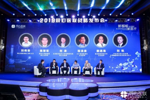 同心醫(yī)聯(lián)建立“跨界融合、開放共贏”的科技醫(yī)療平臺