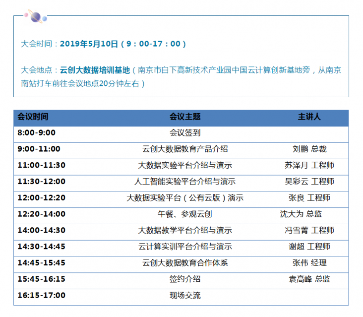 云創(chuàng)大數(shù)據(jù)5大重量級(jí)新品發(fā)布在即，我們南京見(jiàn)！