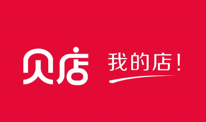貝店獲8.6億元融資，一年半成長為行業(yè)獨(dú)角獸