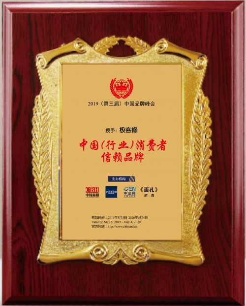 極客修口碑獲用戶認(rèn)可 被譽(yù)“2019中國(guó)消費(fèi)者信賴品牌”