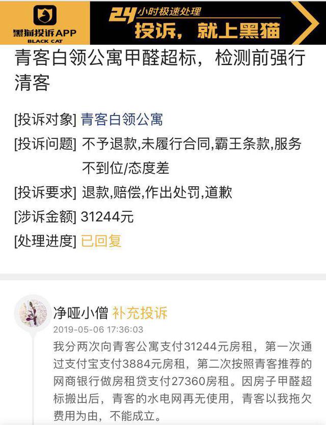 青客疑似甲醛超標(biāo)被起訴?法院檢測前逼離租戶