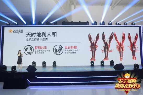 蘇寧龍蝦節(jié)開幕！蘇寧小店跨界玩轉小龍蝦