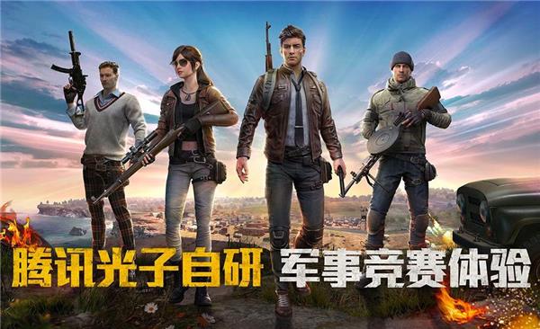 《和平精英》上線：是一段故事的結(jié)束，也是產(chǎn)業(yè)新的開(kāi)始