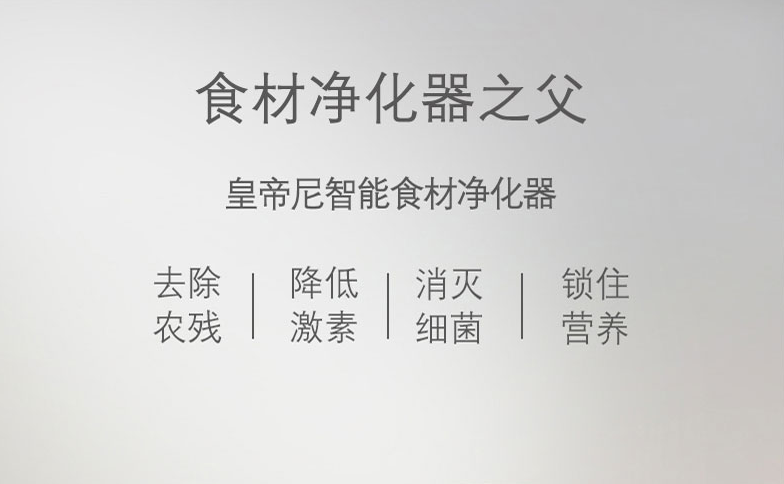食材凈化機(jī)什么牌子好，十大排名供你選擇！