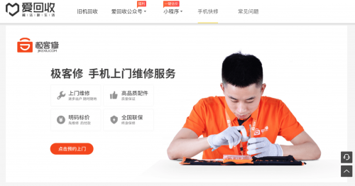極客修&愛回收開展深度二手業(yè)務(wù)合作 掘金萬億回收市場(chǎng)