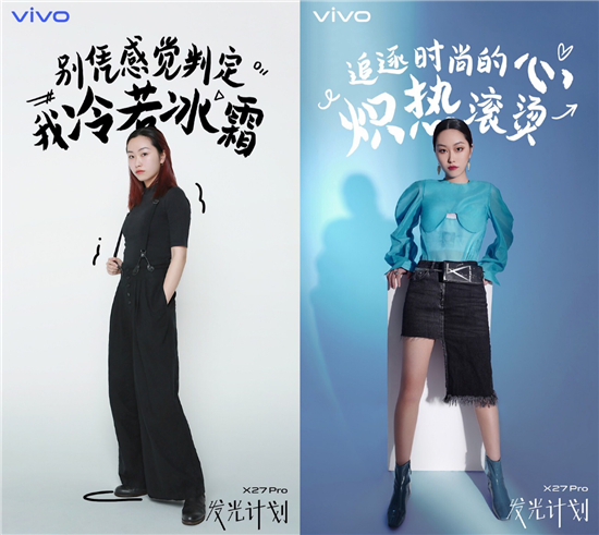 “vivo X27 Pro 發(fā)光計(jì)劃” 詮釋全新時(shí)尚科技美學(xué)