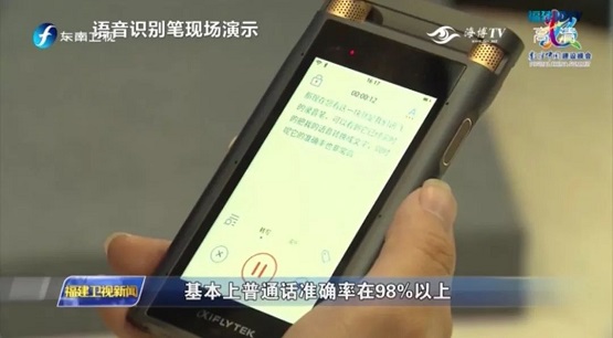 科大訊飛亮相第二屆數(shù)字中國建設(shè)峰會，在這里，與A.I.對話!
