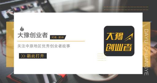 《大豫創(chuàng)業(yè)者》專訪億恩科技董事長(zhǎng)陶利：創(chuàng)業(yè)需聚焦