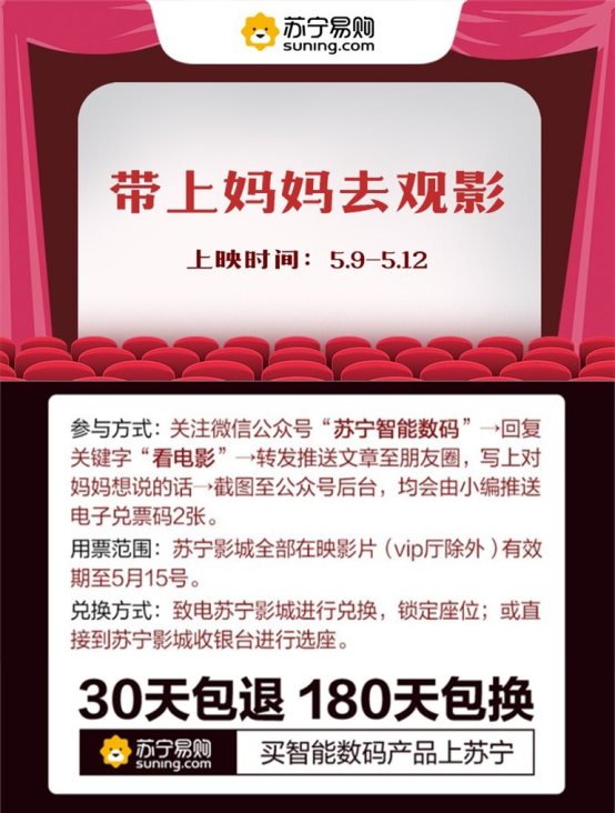 蘇寧影音節(jié)520紅包送給不老女神，鎖定最潮母親節(jié)！